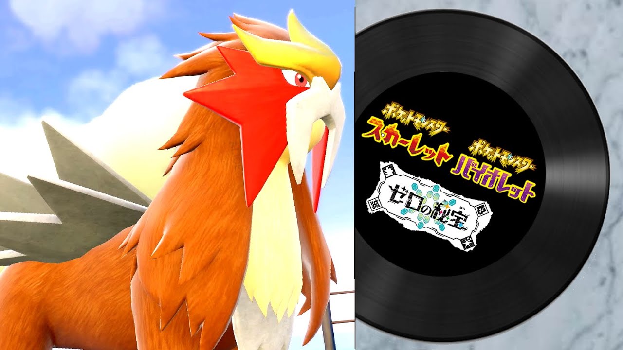 【ポケモンSV ゼロの秘宝】エンテイ戦（おやつおやじ）【藍の円盤】【ポケットモンスタースカーレットバイオレット DLC  プレイ動画・BGM】