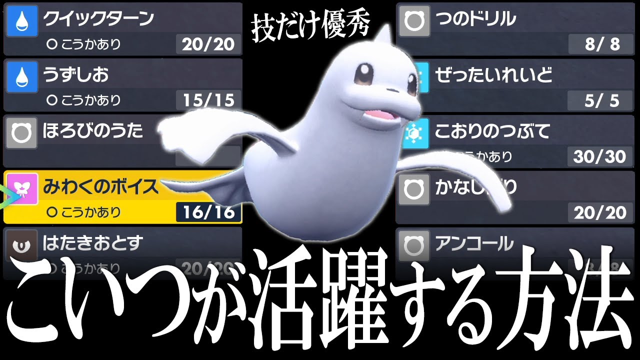 技だけは優秀なジュゴンを活躍させる方法はコレです。技と特性でテツノツツミを破壊する世界線【ポケモンSV】