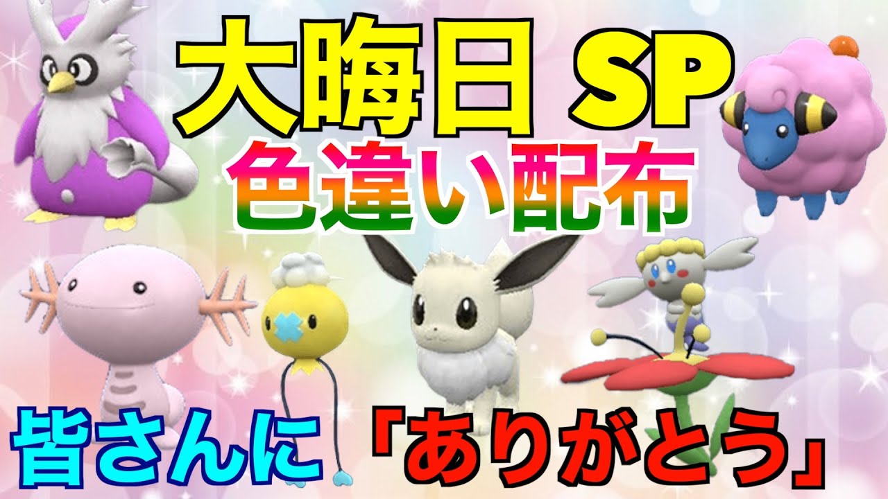【ポケモンSV】大晦日でも選べる色違いポケモン配布！イーブイ！マホミル！ボクレー！フワンテ！サンド！メリープ！御三家などなど【配布企画】#ポケモンsvゼロの秘宝 #色違い配布 #配布 #色違いポケモン