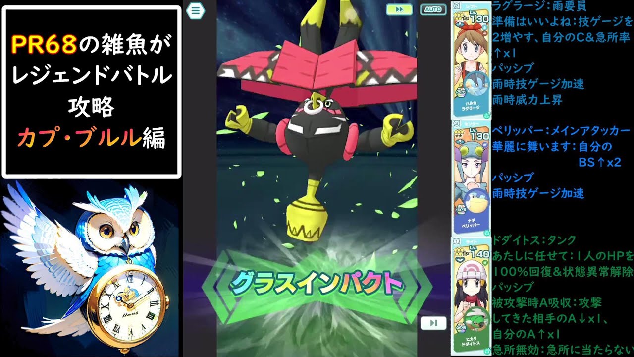 【カプ・ブルル編】PR68の雑魚がレジェンドバトル攻略【ポケモンマスターズEX】