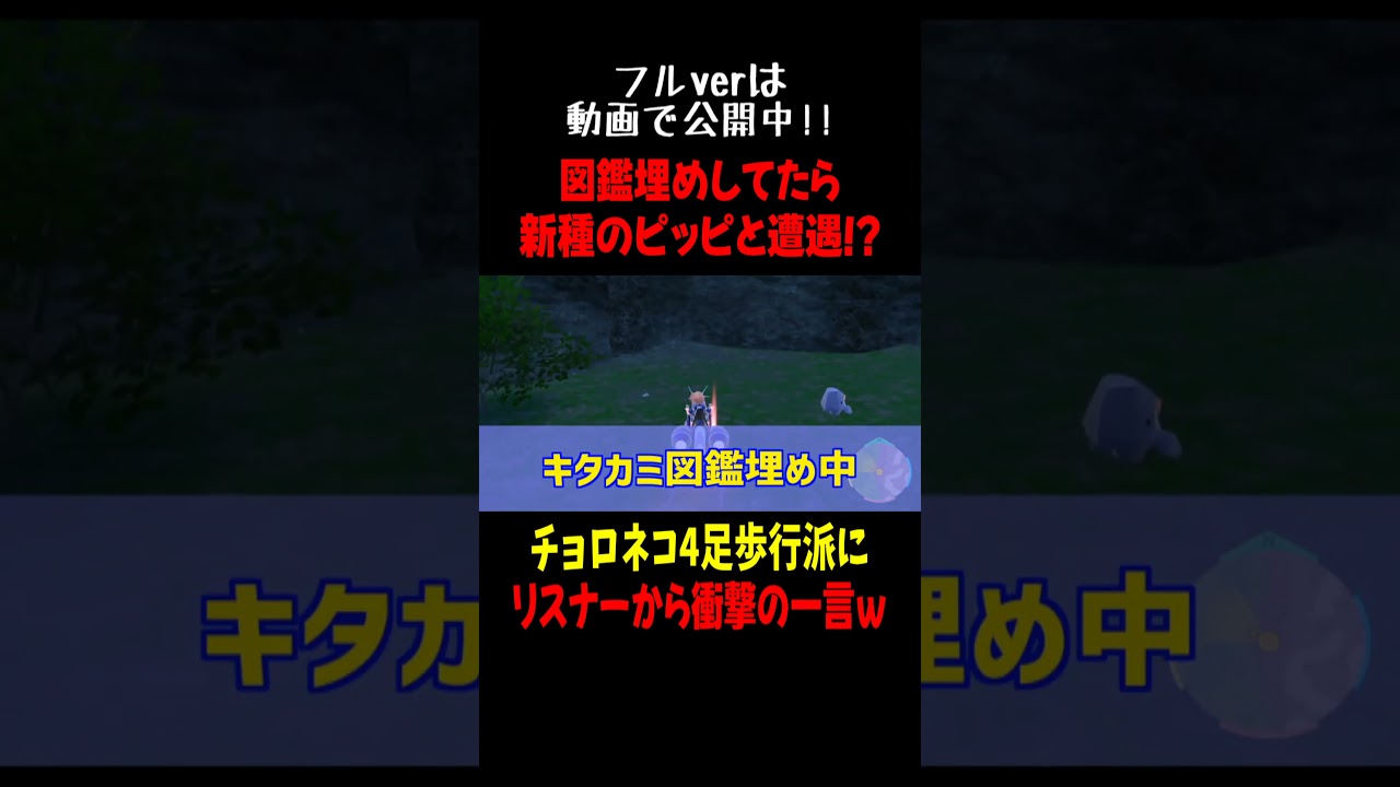 新種のピッピがヤバすぎたｗｗ【ポケモンSV】#shorts