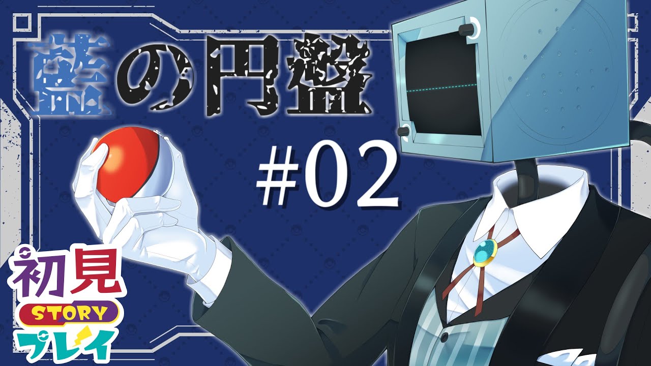 #2【ポケモンSV　DLC後編】色違いゴルーグ達を相棒にして。【藍の円盤】