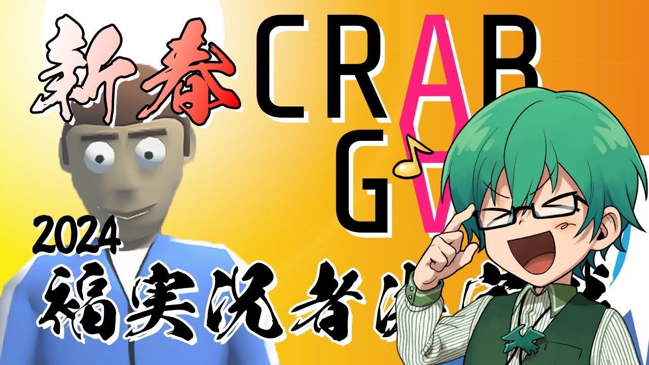 1/1【#福実況者決定戦】今年の福男を獲るのは俺だ！！