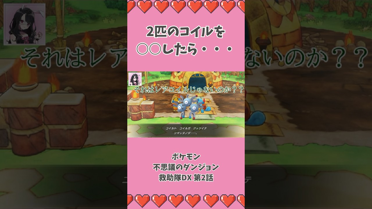 コイルでもレアコイルでもない存在#新人vtuber #vtuber #ポケモン #女性vtuber #shorts #ゲーム実況 #ポケモン不思議のダンジョン救助隊dx #コイル #pokemon