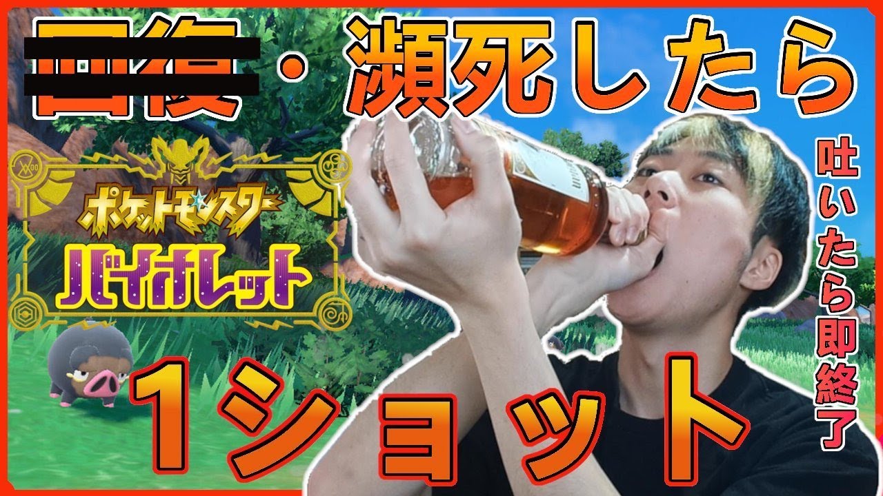ポケモンアルコール〜第8回リバースしたら即終了配信〜前編