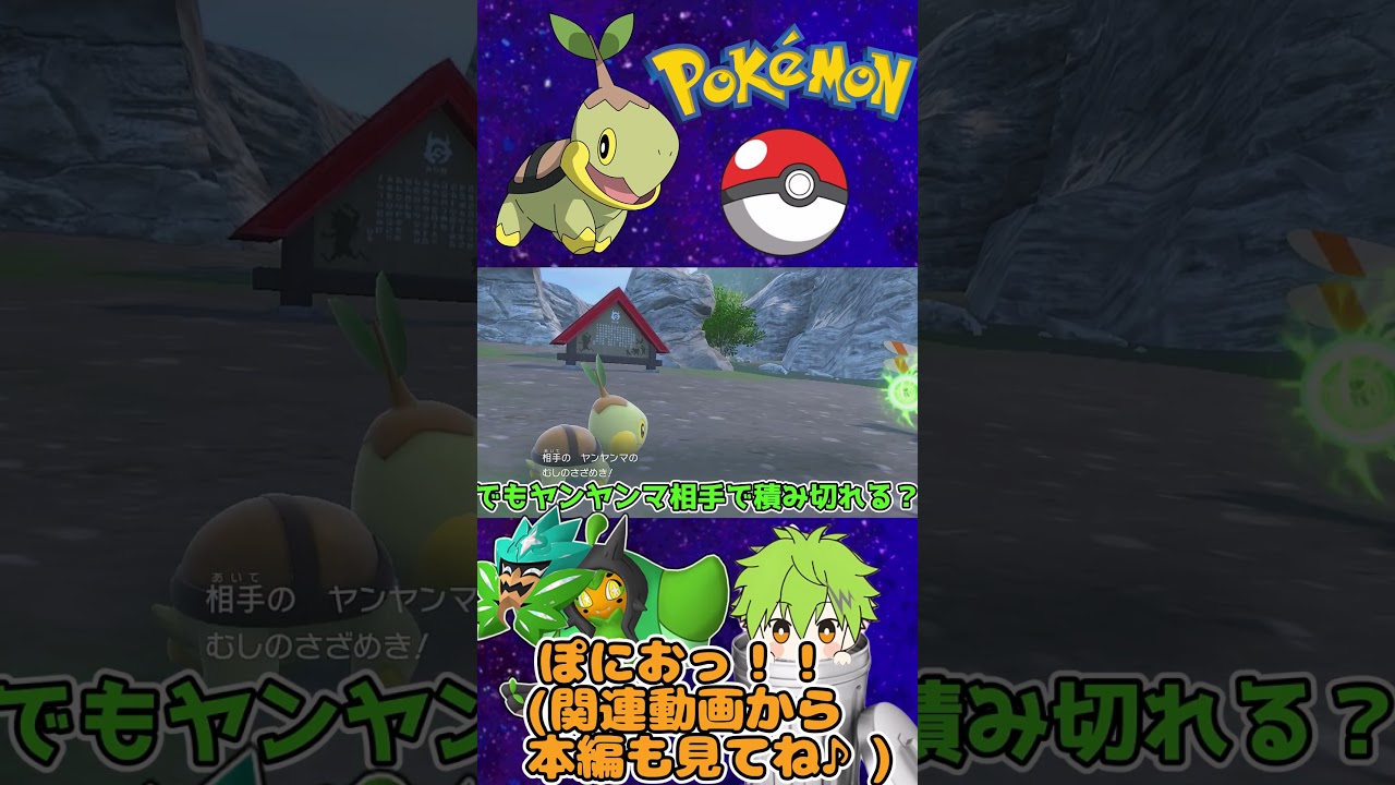 「ド忘れ」をド忘れするナエトルwww【切り抜き】【ゆっくり実況/ボイボ実況】【ポケモンSV】【ポケットモンスタースカーレット/バイオレット】