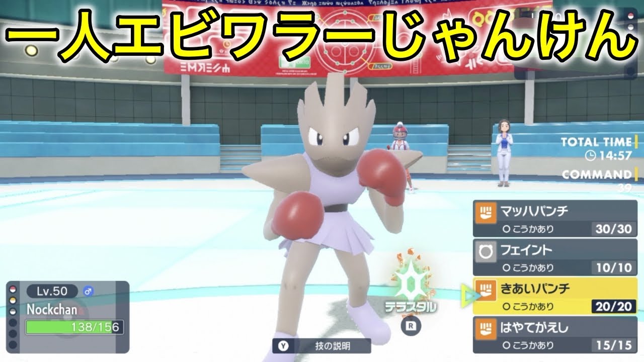 【ポケモンsv対戦】じゃんけんエビワラーで対戦してみた…！！（一人エビワラーじゃんけん）