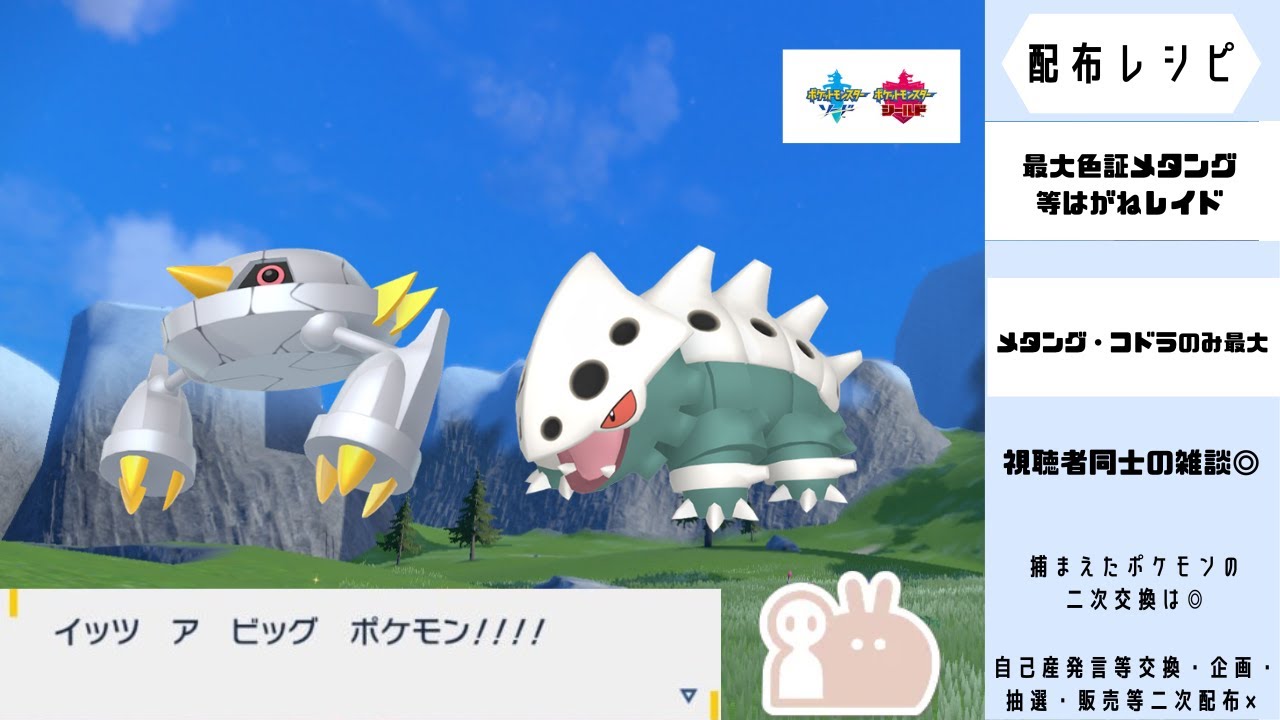 HBDS0 2Vメタモン/最大メタング/最大ヌメラ・カジッチュ・キバゴ・ナックラー/ドリボ・鉱石デリバードレイド/色６Vメタモン消費中