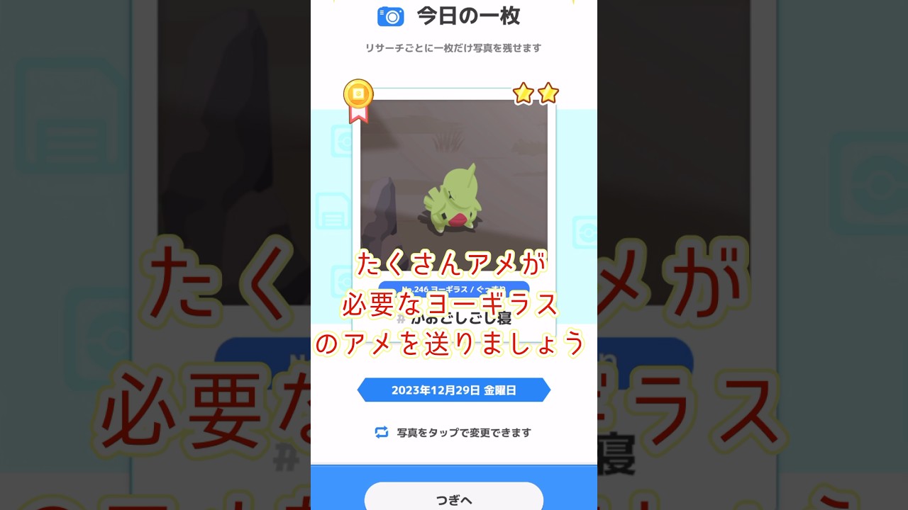 【 #ポケモンスリープ 】2023.12.30睡眠リサーチ【155日目】#shorts