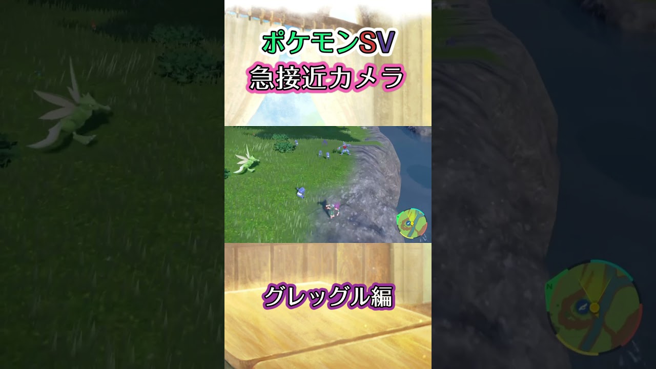 【ポケモンSV】グレッグルたちと鬼ごっこしていただけの動画 #ポケモン #ポケモンsv #グレッグル #shorts