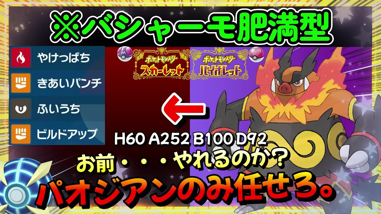 雑魚過ぎるエンブオー。色違いは素敵でした【ポケモンSV】【ゼロの秘宝 藍の円盤】