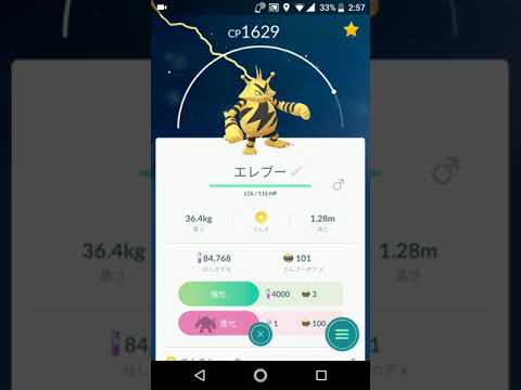 ポケモンGO「エレブーからエレキブルへの進化もシンオウのいし＆アメ100個」