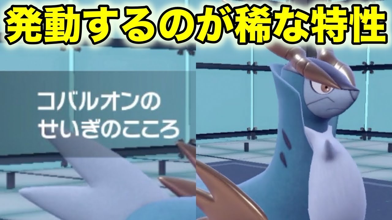 【ポケモンsv対戦】コバルオンの正義の心が連続で発動したったw