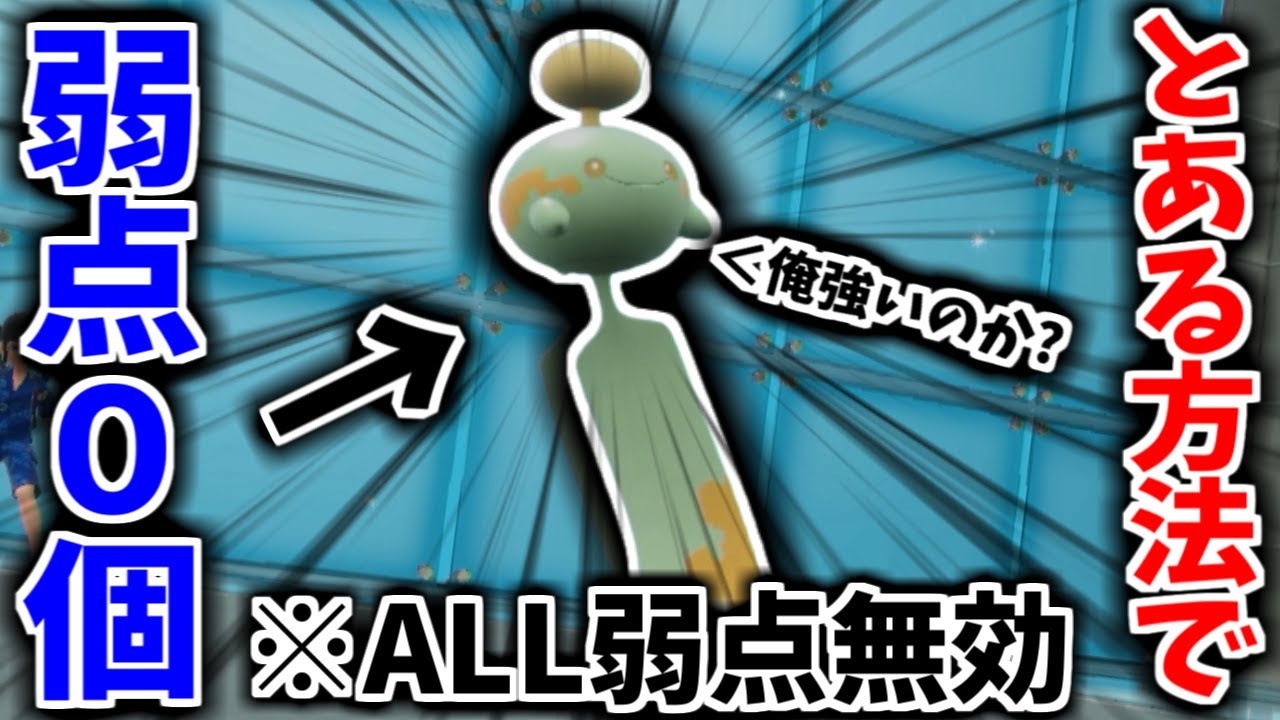 とある方法により”弱点を全て無効”にする悪魔の「チリーン」がヤバすぎて相手涙目ww【ポケモンSV】
