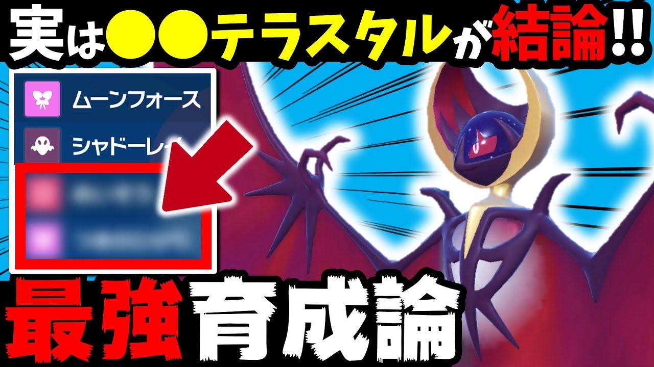 【3タテ余裕‼️】ルナアーラの●●テラス”ファントムガード”が強すぎてヤバいwww【ポケモンSV】