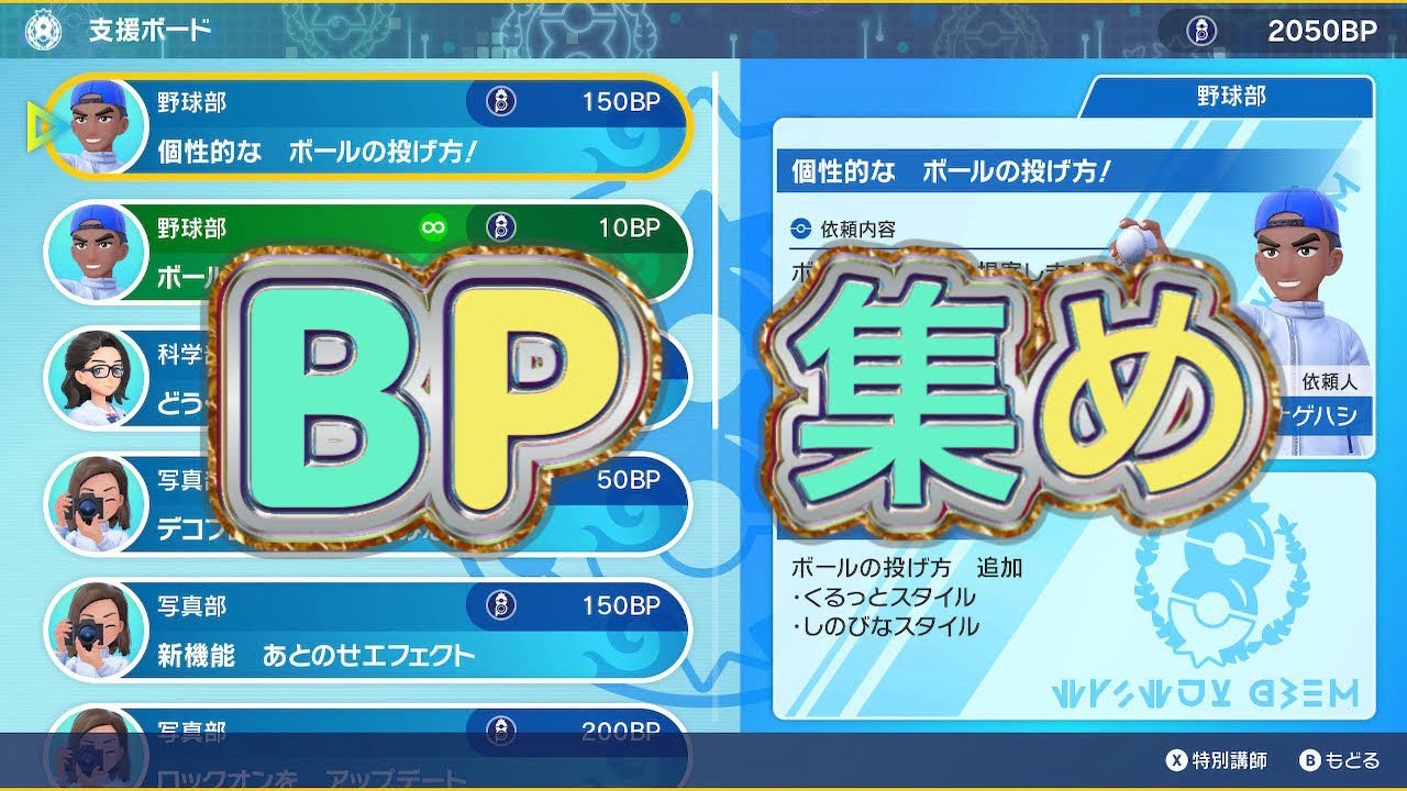 【ポケモンSV】BP集め！ユニオンサークル参加募集！