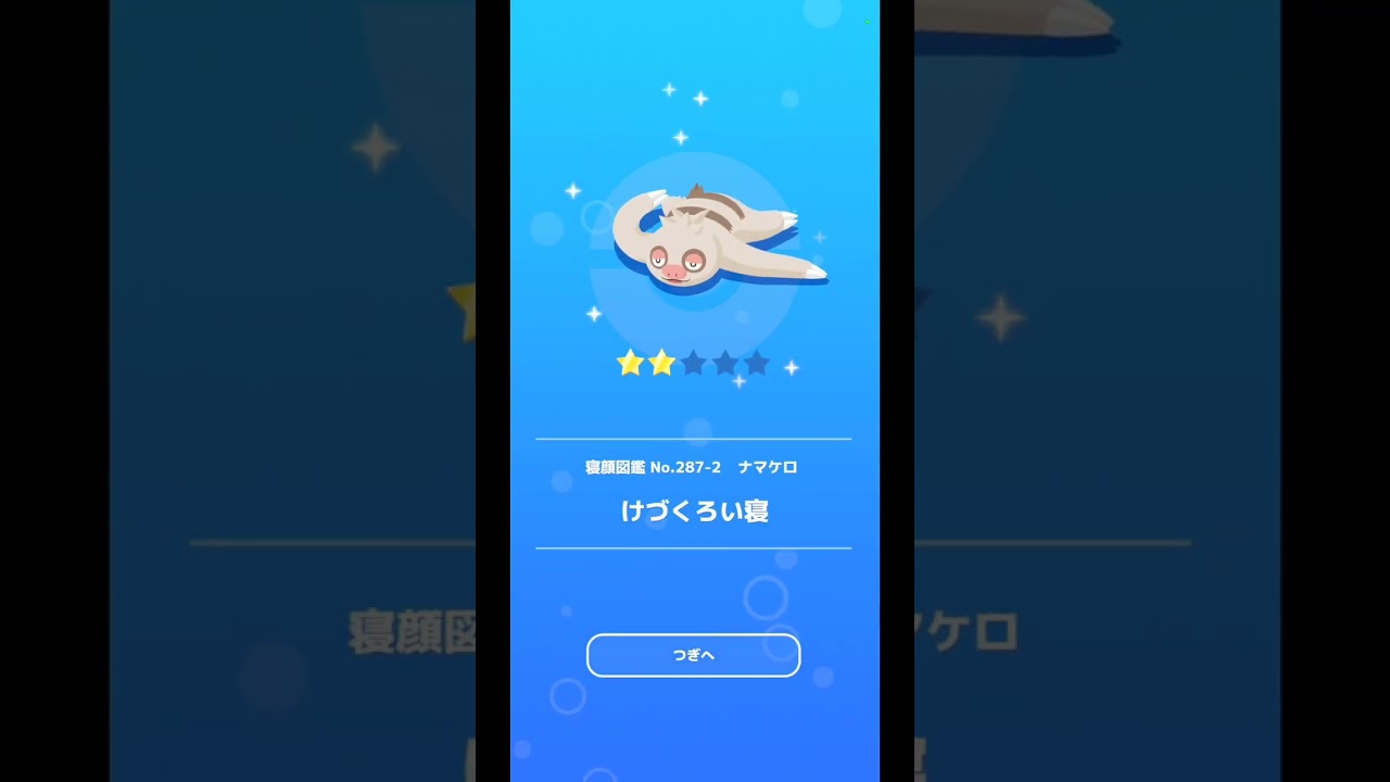 【起床編】ポケモンとすやすやタイム🔆🎁 百五十三睡目