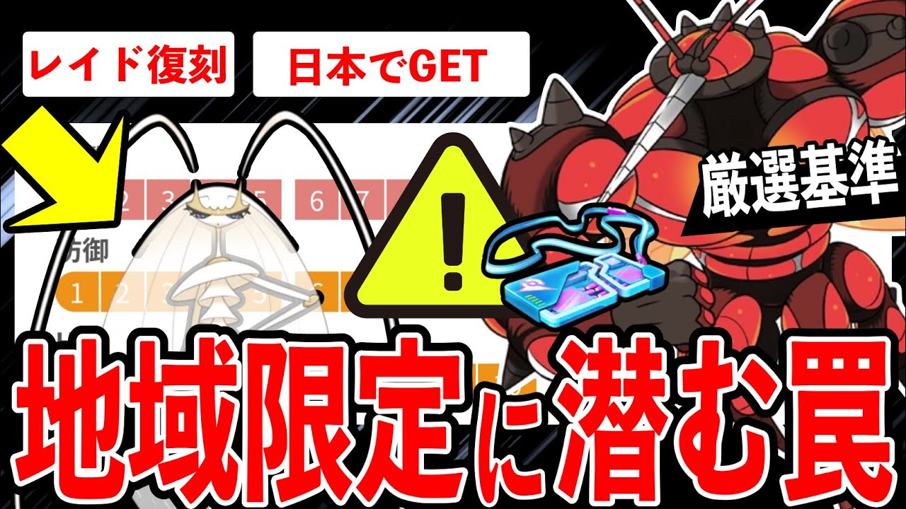 【10日限定】地域限定マッシブーン＆フェローチェ日本から入手可能！同時復刻の罠に絶対注意！GBL活躍度や個体値妥協点など知って得する情報をご紹介！【ポケモンGO】【GOバトルリーグ】