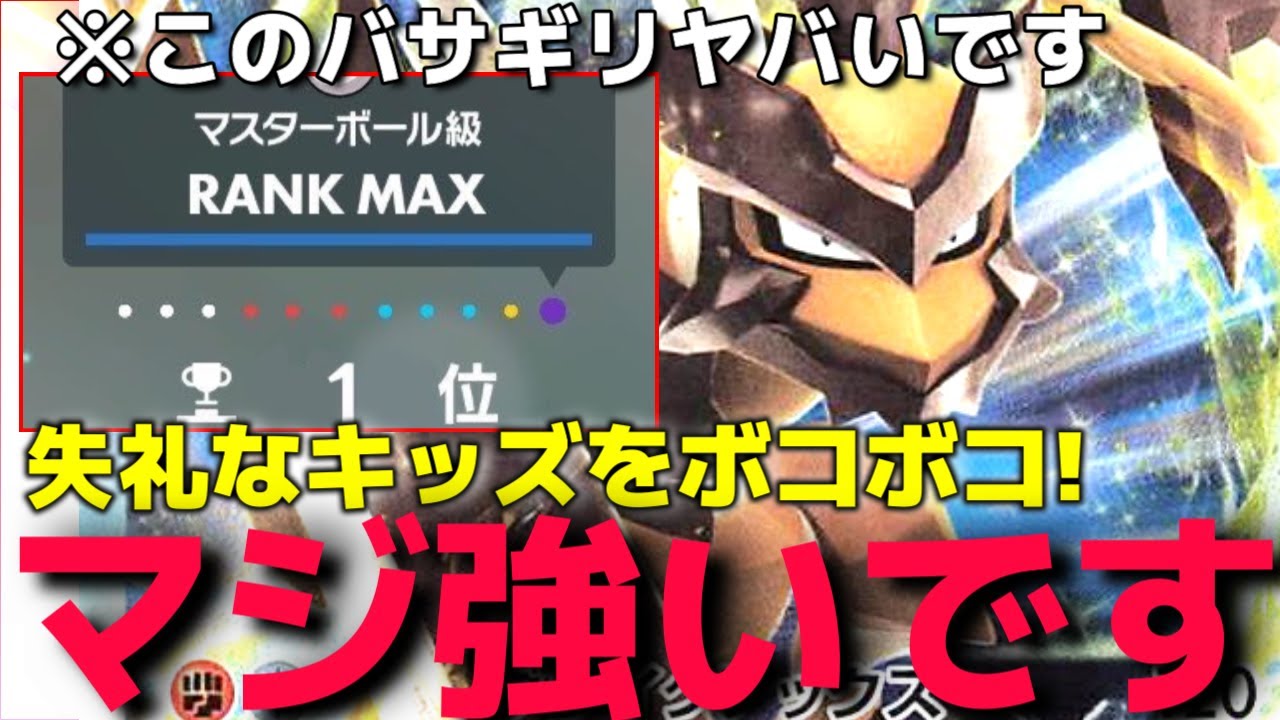 『お前のポケモンさっさとよこせ!!!負けたら交換な？』毎日DMでバサギリが欲しいと連絡してくるキッズをフルボッコにしたら…ww【ポケモンSV】