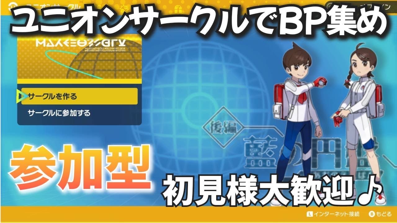 【ポケモンsv】BPをともにカンストするための配信！【初見さん歓迎！】