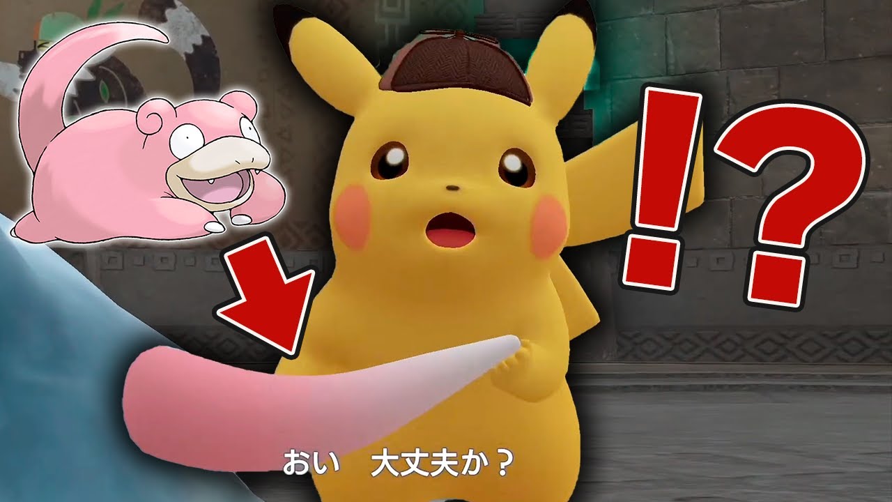 氷漬けのヤドンに起きた悲劇【帰ってきた名探偵ピカチュウ】【モガヒコ切り抜き】