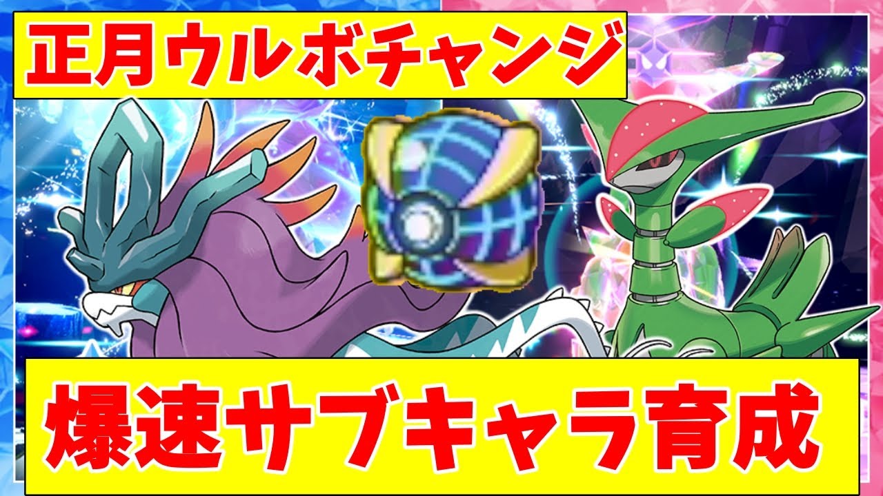 新年あけましておめでとうごぉざまーっす！正月限定で復活したパラドックスポケモンをウルボで捕まえるぞ！【ポケモンSV】