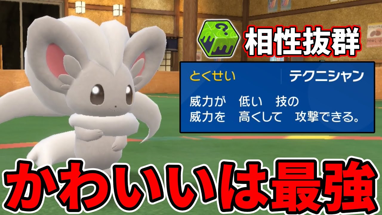 いかさまダイスとの相性が良すぎる特性「テクニシャン」のチラチーノがやばすぎた。【ポケモンSV】