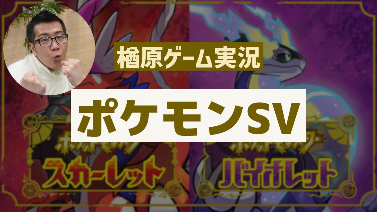 ポケモンSⅤ　イシヘンジンつれて目指せマスターボール
