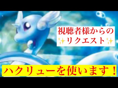 ハクリューはやっぱり初手採用か⁉️【スーパーリーグ】