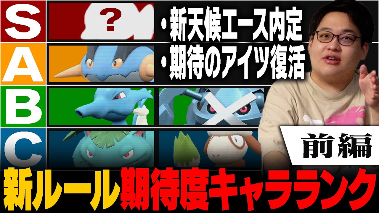 新ルール「レギュF」で期待度が高い新ポケモンキャラランク！前編！！！