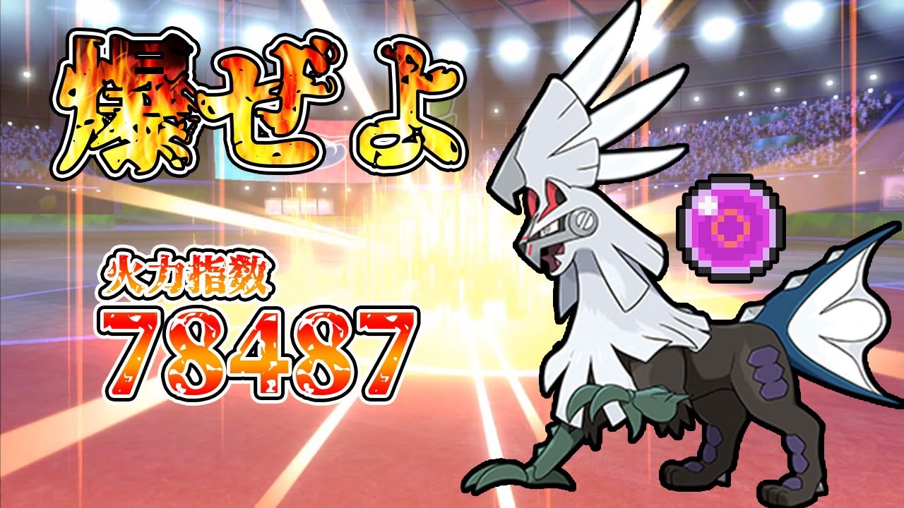 【ポケモン剣盾】ランクマッチpart22～爆発するシルヴァディの火力が異常な件～