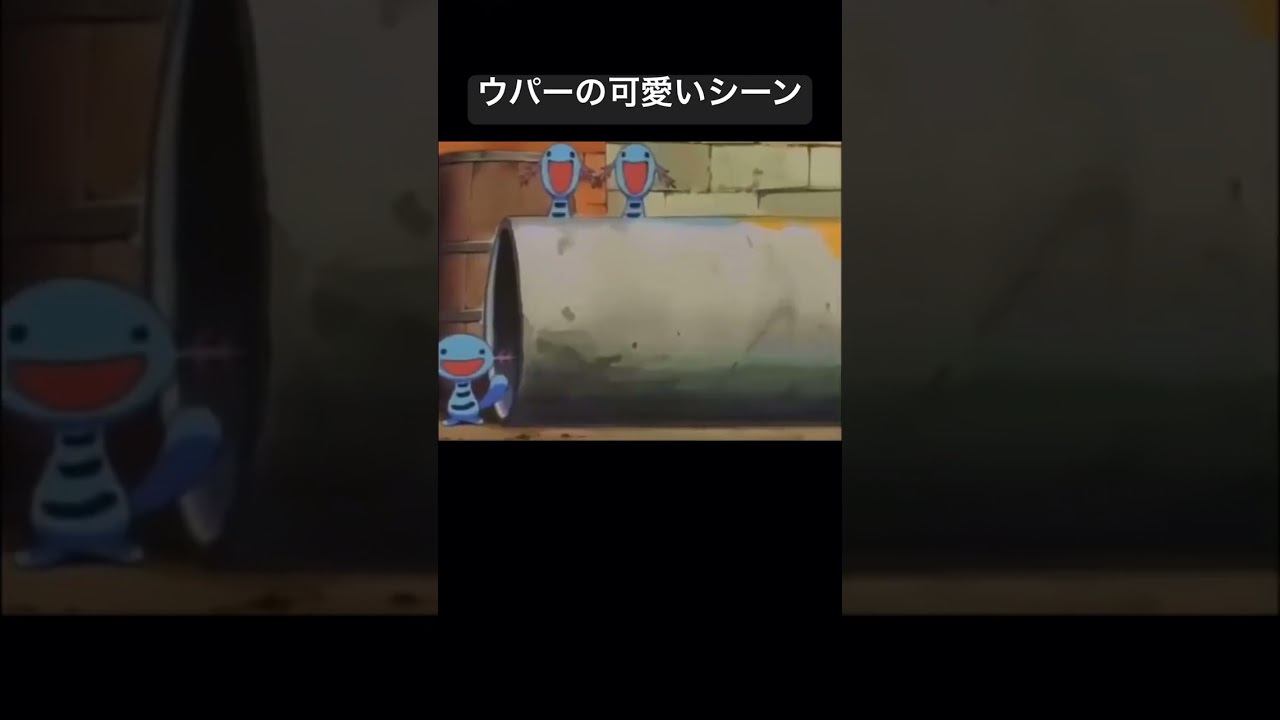 ウパーの可愛いシーン
