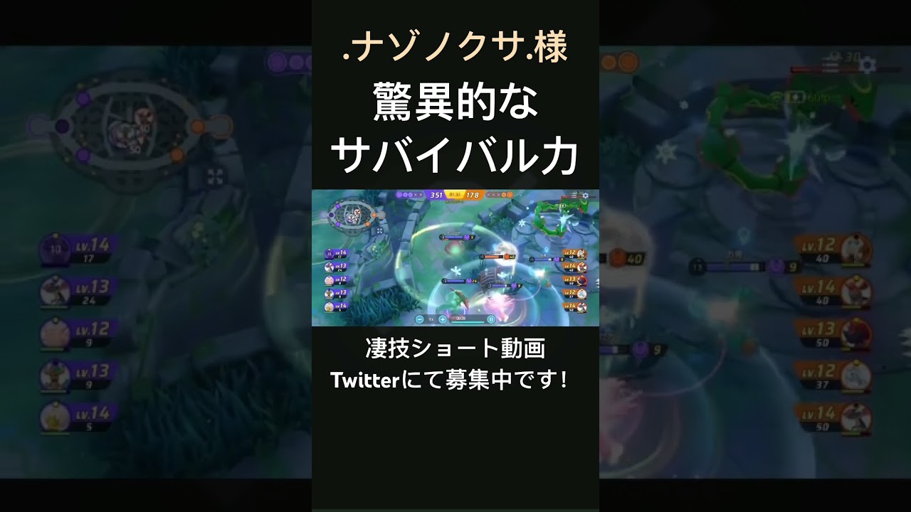 最後まで戦い抜くワタシラガ【.ナゾノクサ.様】#凄技学舎 #shorts #ポケモンユナイト #pokemonunite