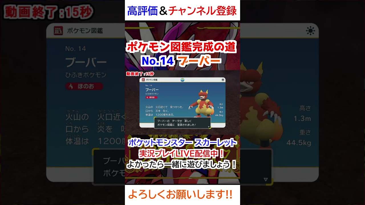 No 14 ブーバー図鑑登録完了！【ポケモンSV】