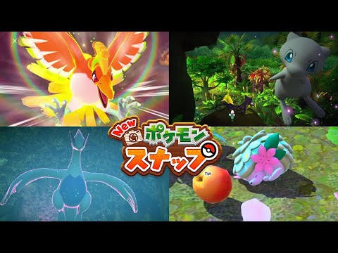 伝説・幻のポケモンをめぐるスナップ調査【New ポケモンスナップ】#17
