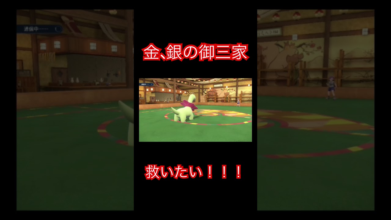 ずっと不遇の時代を過ごしてきたメガニウムがようやく来るぞ！！！ #shorts  #ポケモンsv  #ポケモンdlc
