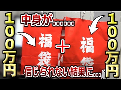 【開封】まだ店にあった"100万円"のポケモン福袋を2つ買ったらヤバすぎたwwwww