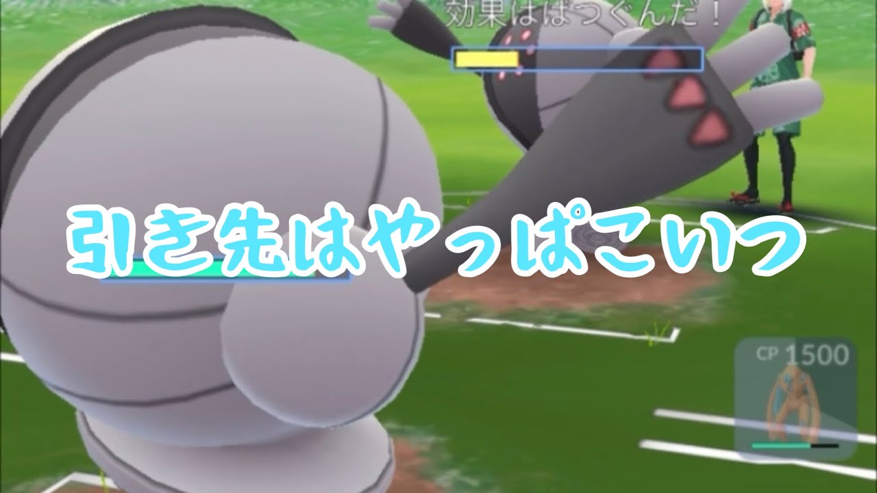 【引き先安定】レジスチルが仕事しまくり【スーパーリーグ】