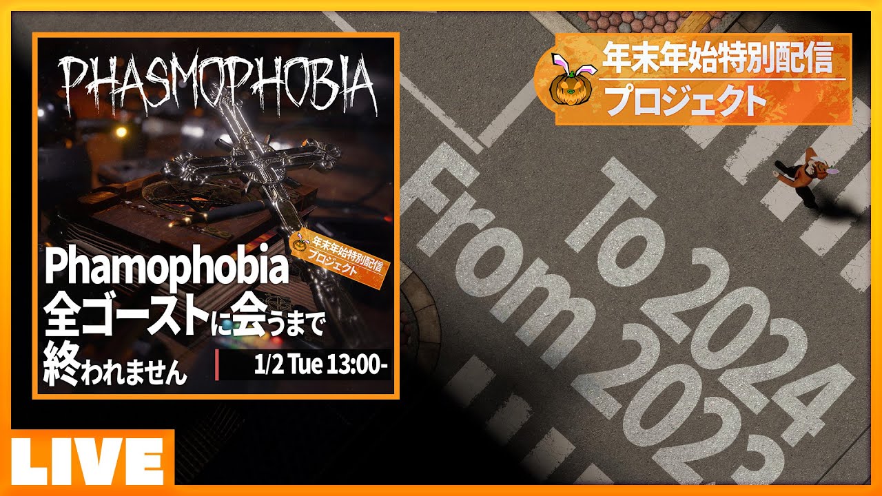 全ゴーストに出会うまで終われない Phasmophobia ゴースト詣 2024 #年末年始ウタゲ #ウタゲのホラゲ [ ファズモフォビア ]