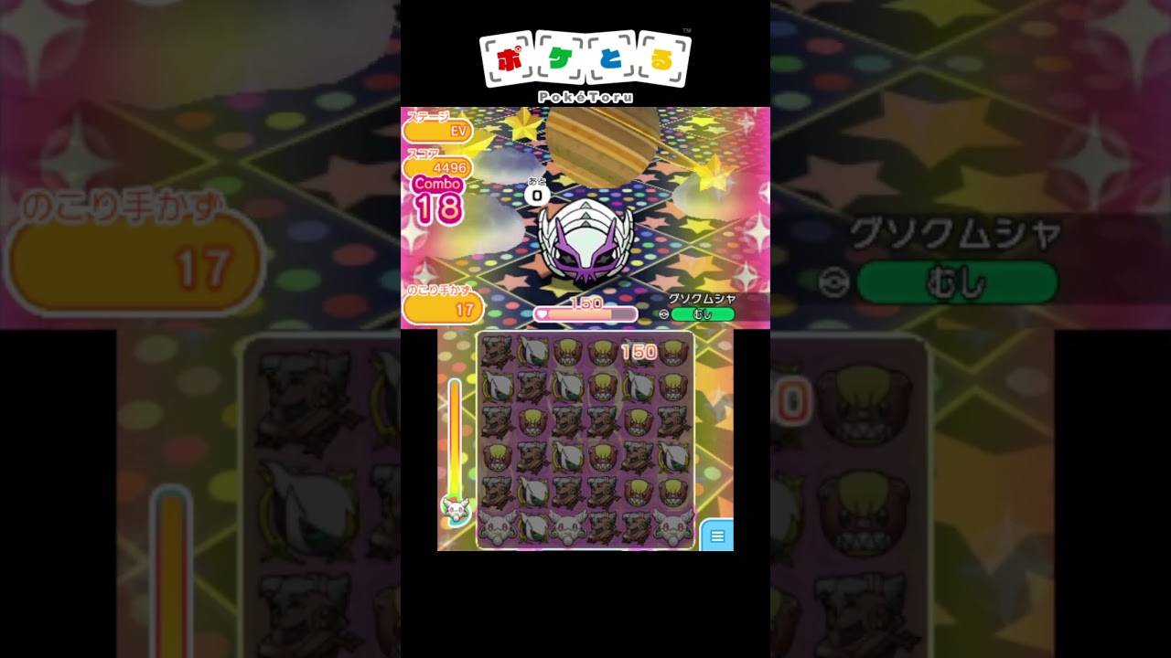 カミツルギ持っていない場合はグソクムシャを捕獲しておこう【ポケとる】#shorts