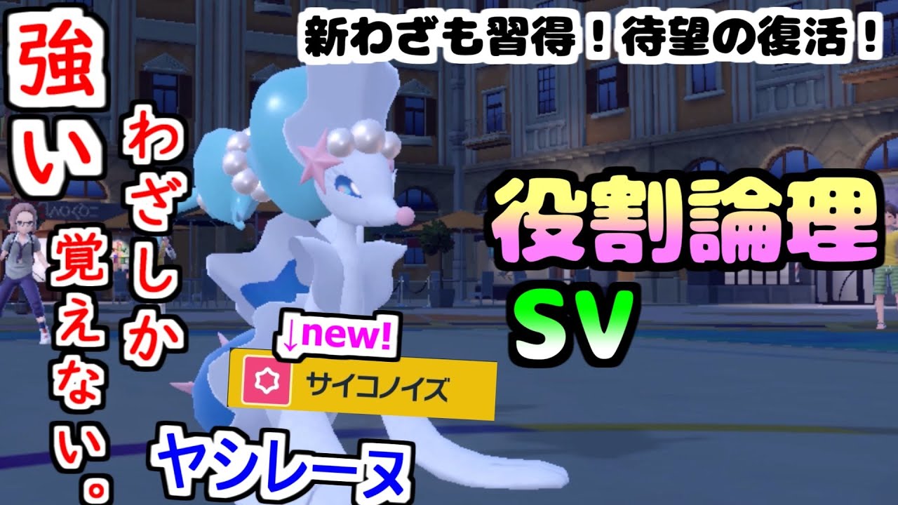 【役割論理】覚える技すべて優秀！"アシレーヌ"の御三家とは思えない超火力でサイクル戦を制しますぞｗｗｗ【ポケモンSV】