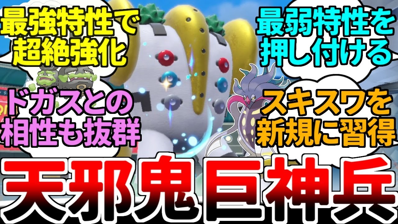 『天邪鬼』と『化学変化ガス』の究極コンボがついに解禁！ 二つの最強特性を全力で悪用するレジギガスが最強過ぎたｗｗｗ【ポケモンSV/ダブルバトル/ゆっくり実況】
