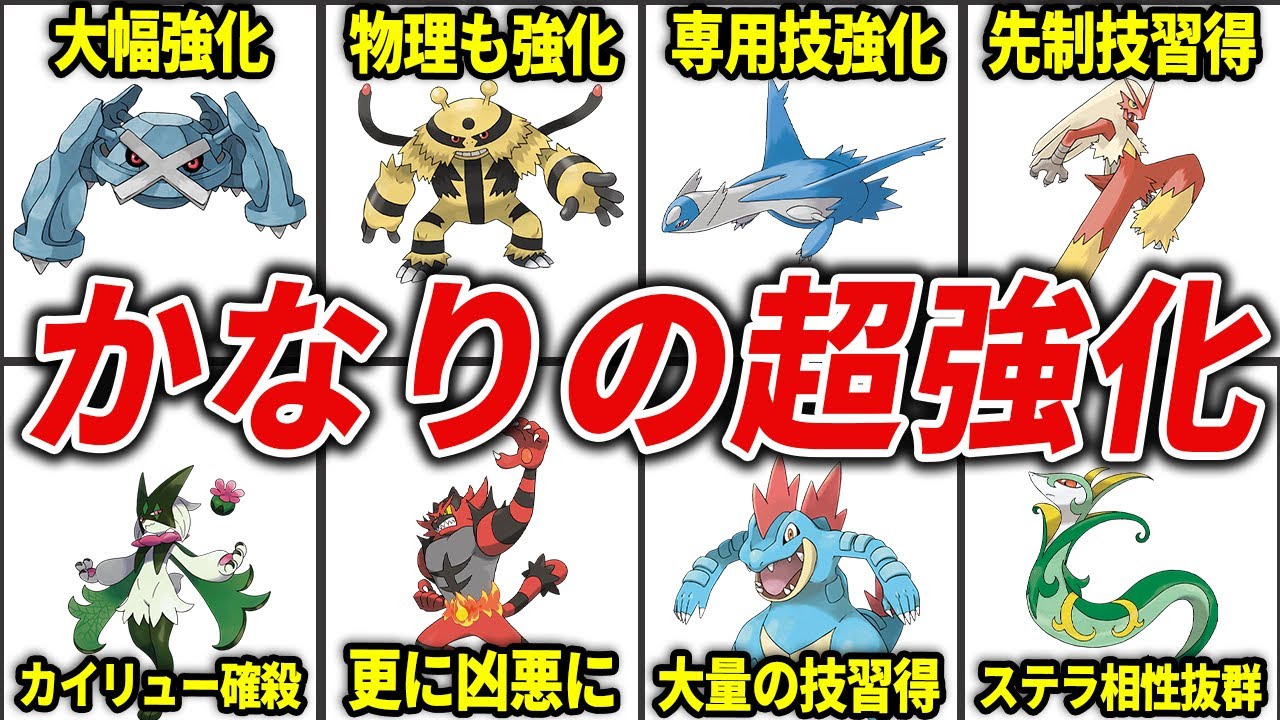 藍の円盤で強化されたポケモン15選【ポケモンSV】