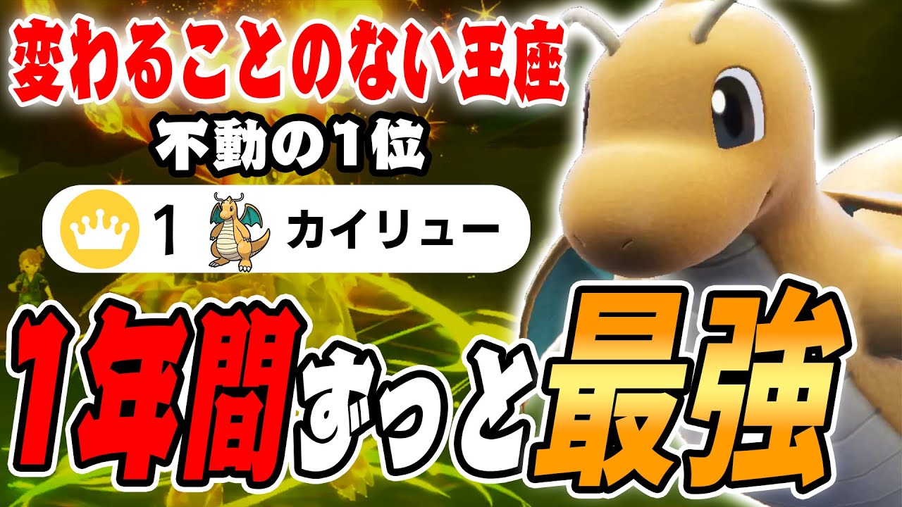 【ポケモンSV】またもや新種の鬼強カイリューが発見されたようです…。