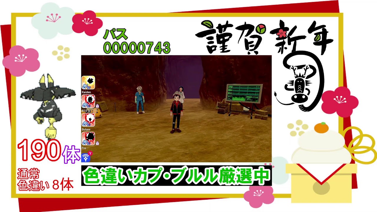 【謹賀新年】色違い厳選初め！カプ・ブルル色違い以外の色違いが出たら即配布！カプ・ブルル色厳選【ダイマックスアドベンチャー】【ポケモン剣盾】