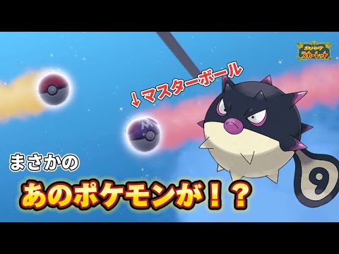 【マジカル交換】マスターボールにまさかのポケモンが入っていたwww #ポケモンsv