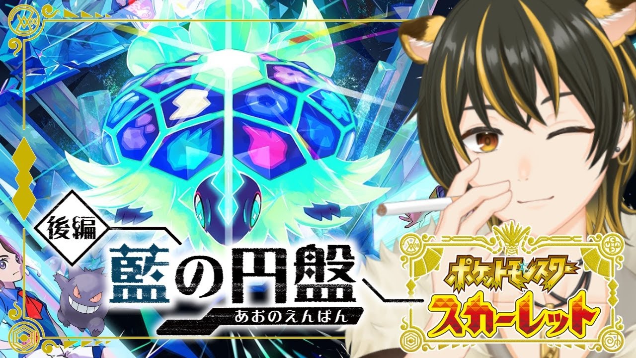 【ポケモンSV 藍の円盤】正月からのんびりメロエッタをラブボ捕獲！