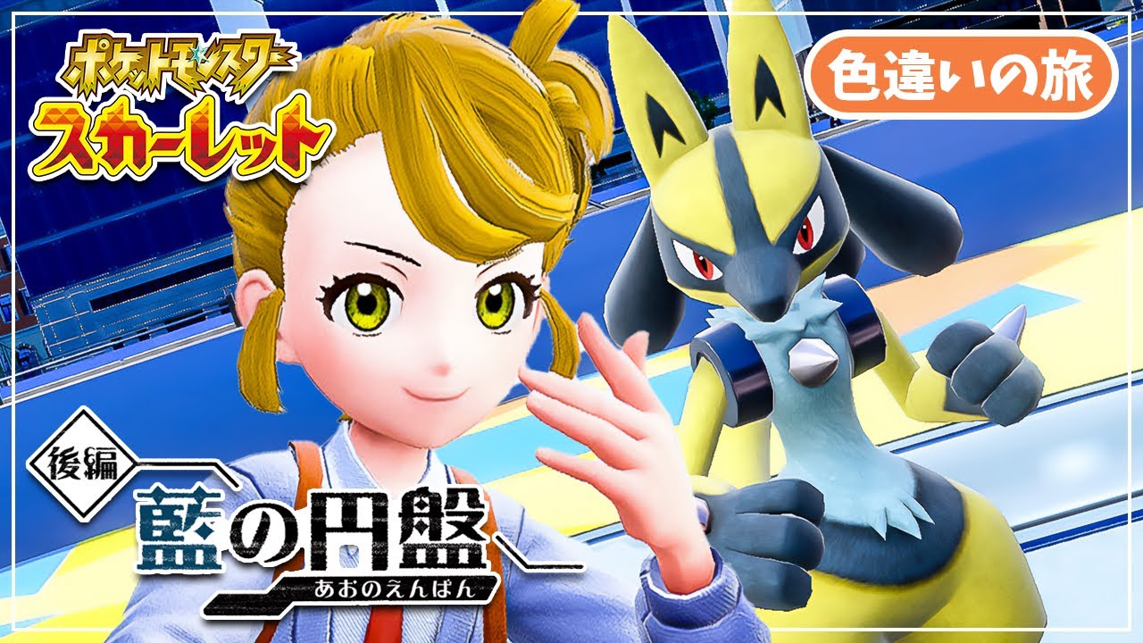 【ポケモンSV】色違い配布・色違い確率UP大量発生・伝説レイドなど💎DLCイベントを先取り！【ゼロの秘宝 藍の円盤】