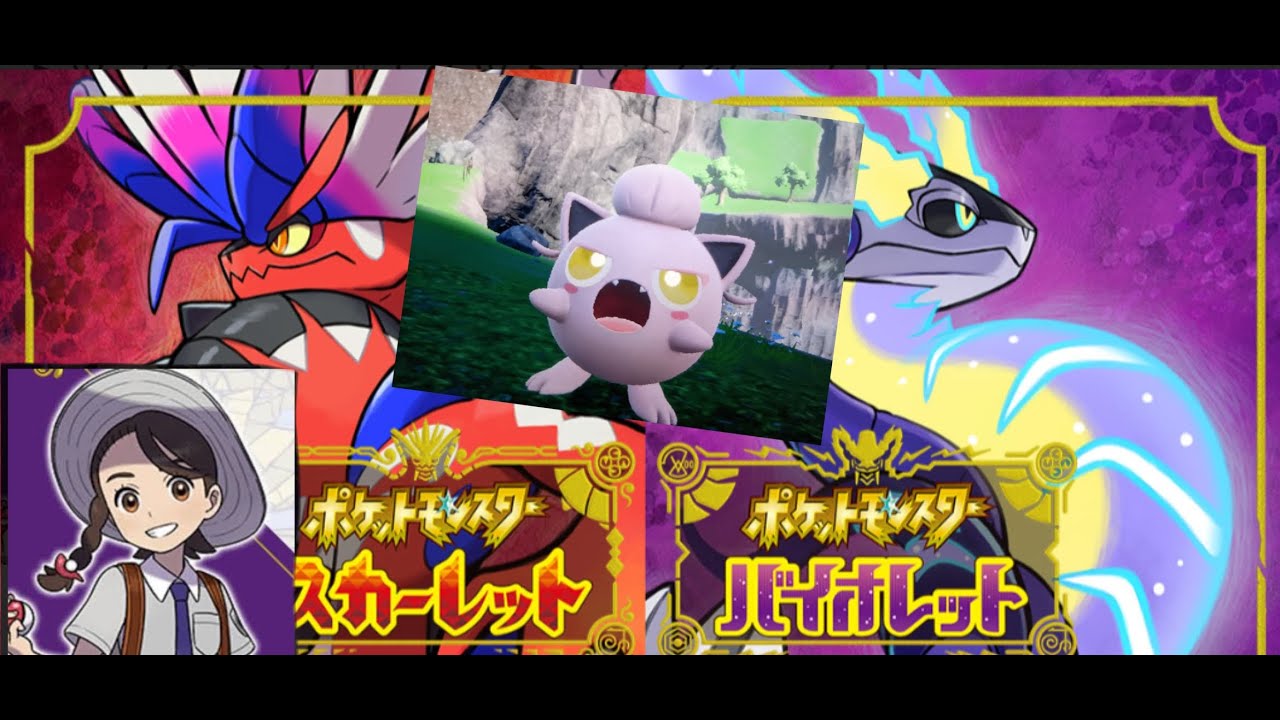 ポケモンｓｖ藍の円盤、スカーレットバイオレット、初見さん大歓迎です