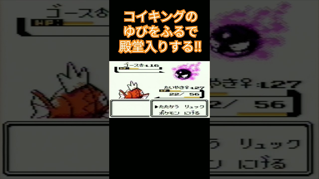 【ポケモン金銀】コイキングのゆびをふるで殿堂入りを目指す。ポケモン1匹縛りプレイ‼コイキング君に決めた‼【縛りプレイ】#ポケモン金銀 #コイキング #ゆびをふる #縛りプレイ #ゲーム実況